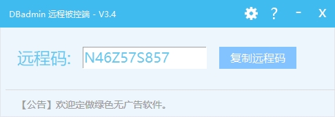 深蓝远程DBadmin界面预览